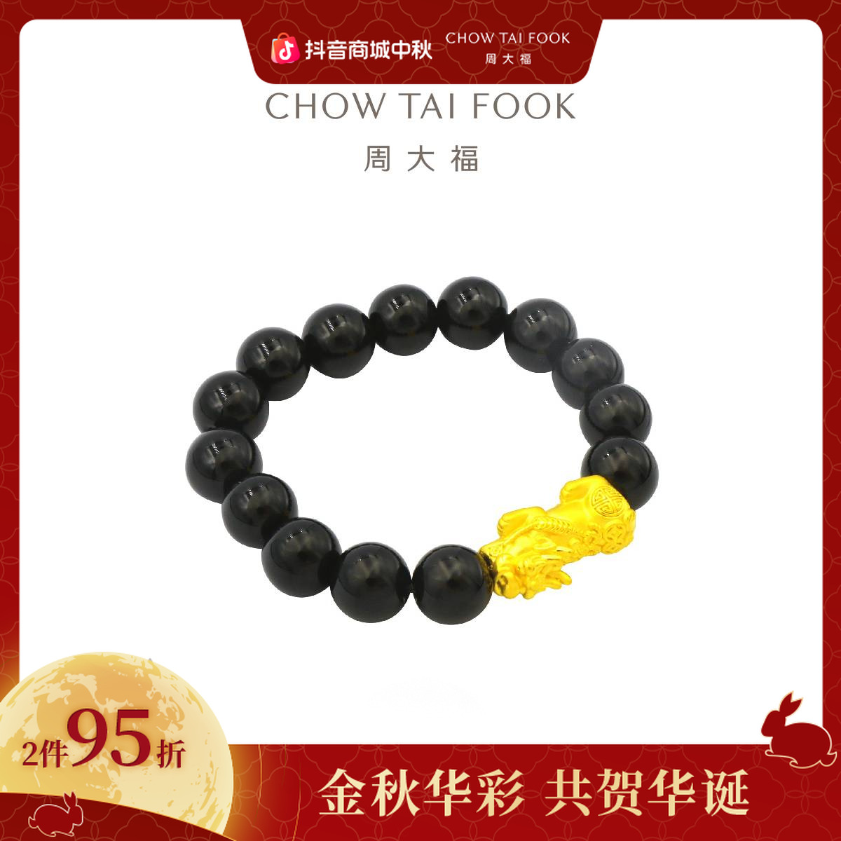 【周大福】光沙电铸硬金貔貅金钱币弹力手串@R24462