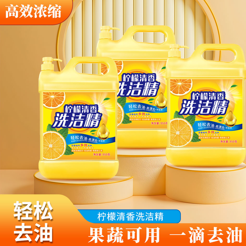 【三瓶1泵头】去油柠檬洗洁精低泡易漂洗更健康无磷