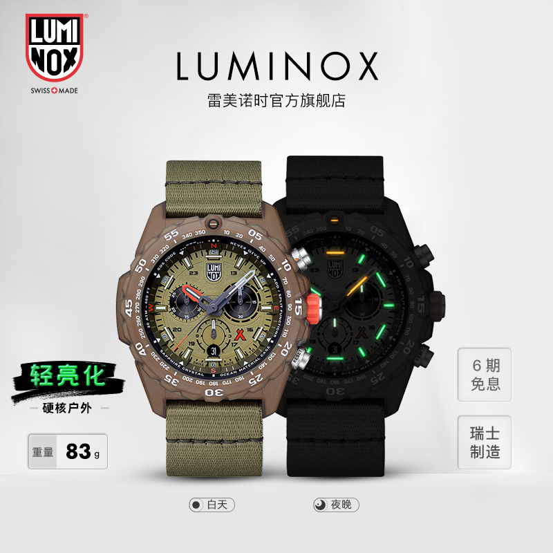 【贝爷联名环保系列】雷美诺时瑞士军表特种手表时尚腕表XB.3757ECO