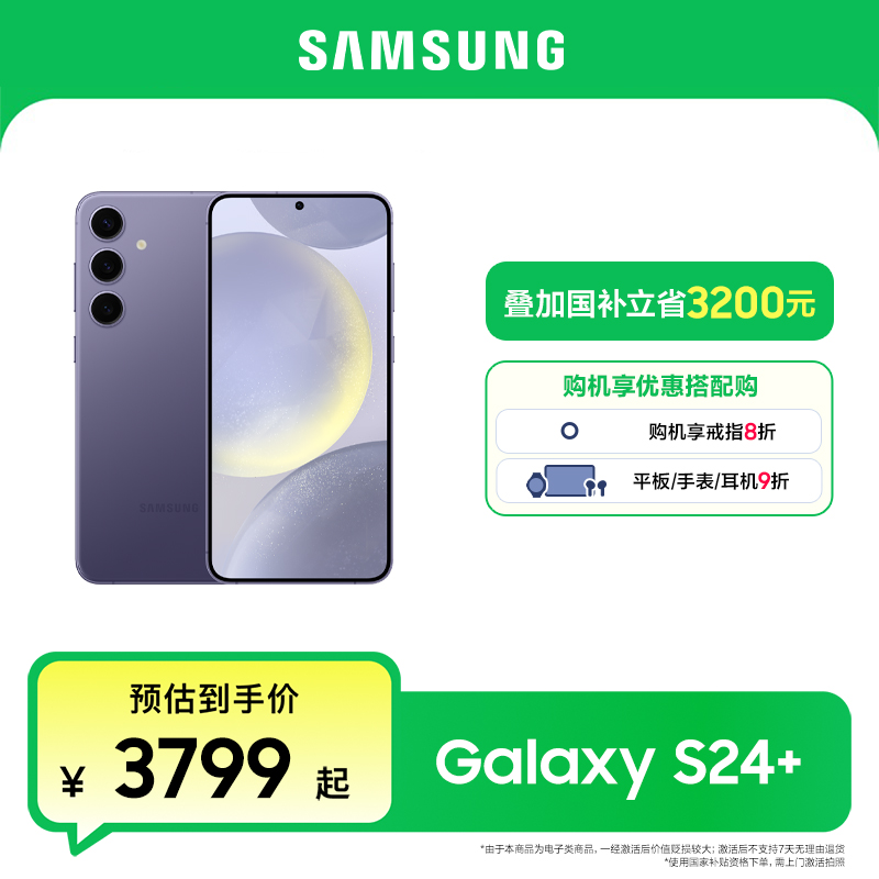 【享国补】三星Galaxy S24+旗舰手机AI智能修图摄像官方正品