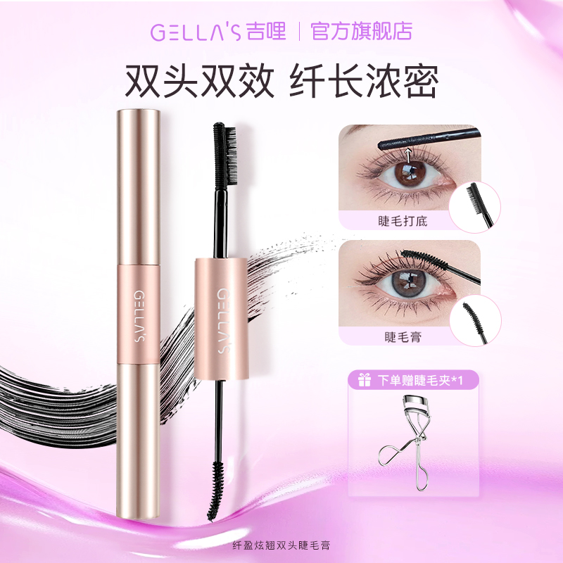 GELLA’S吉哩纤盈炫翘双头睫毛膏防水防汗纤长睫毛打底根根分明