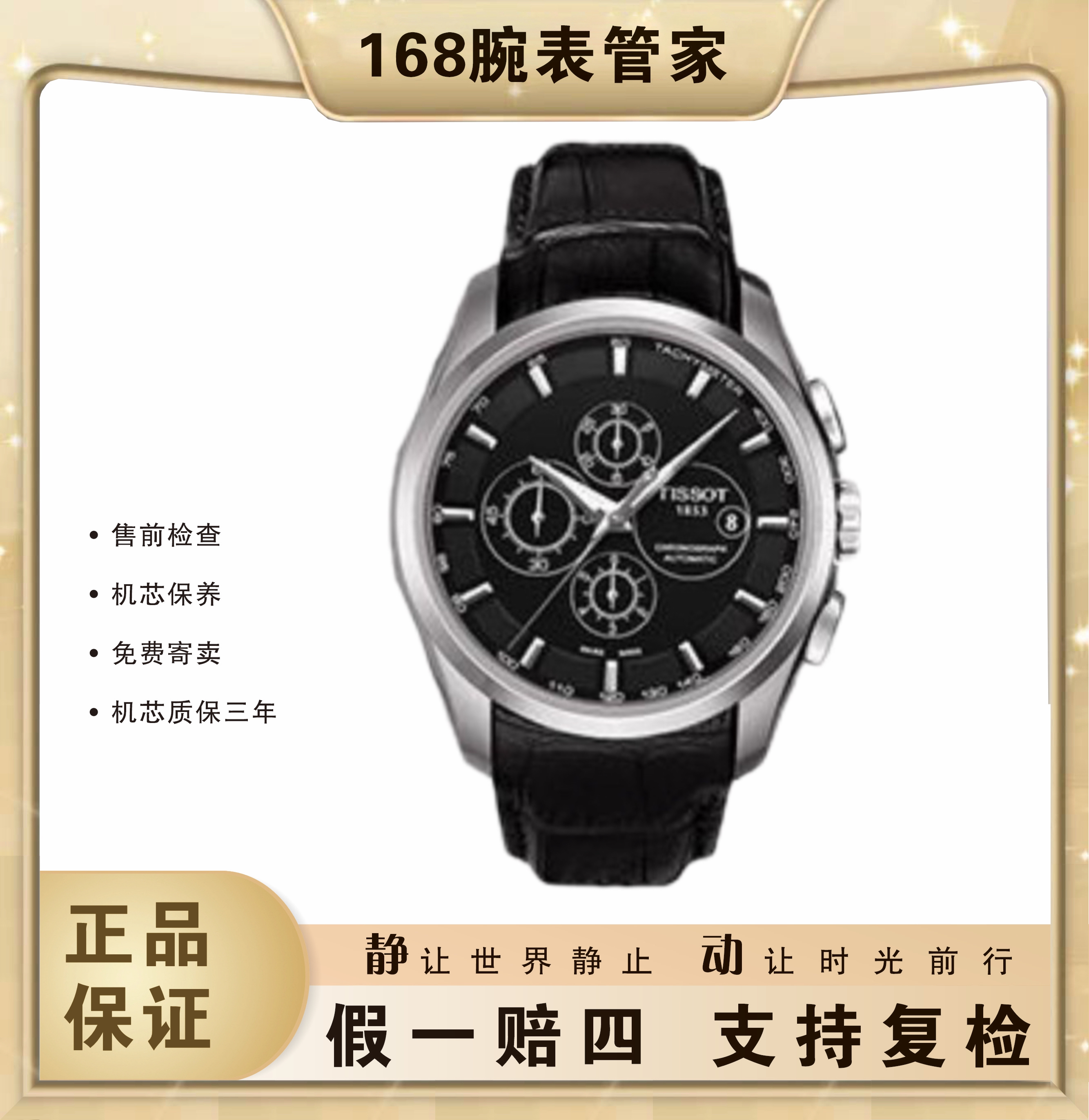 95新 Tissot/天梭 库图系列/男士全自动机械表/表径43