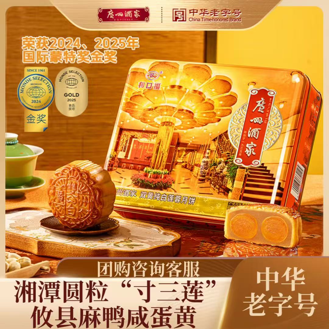 广州酒家双黄纯白莲蓉月饼礼盒送礼