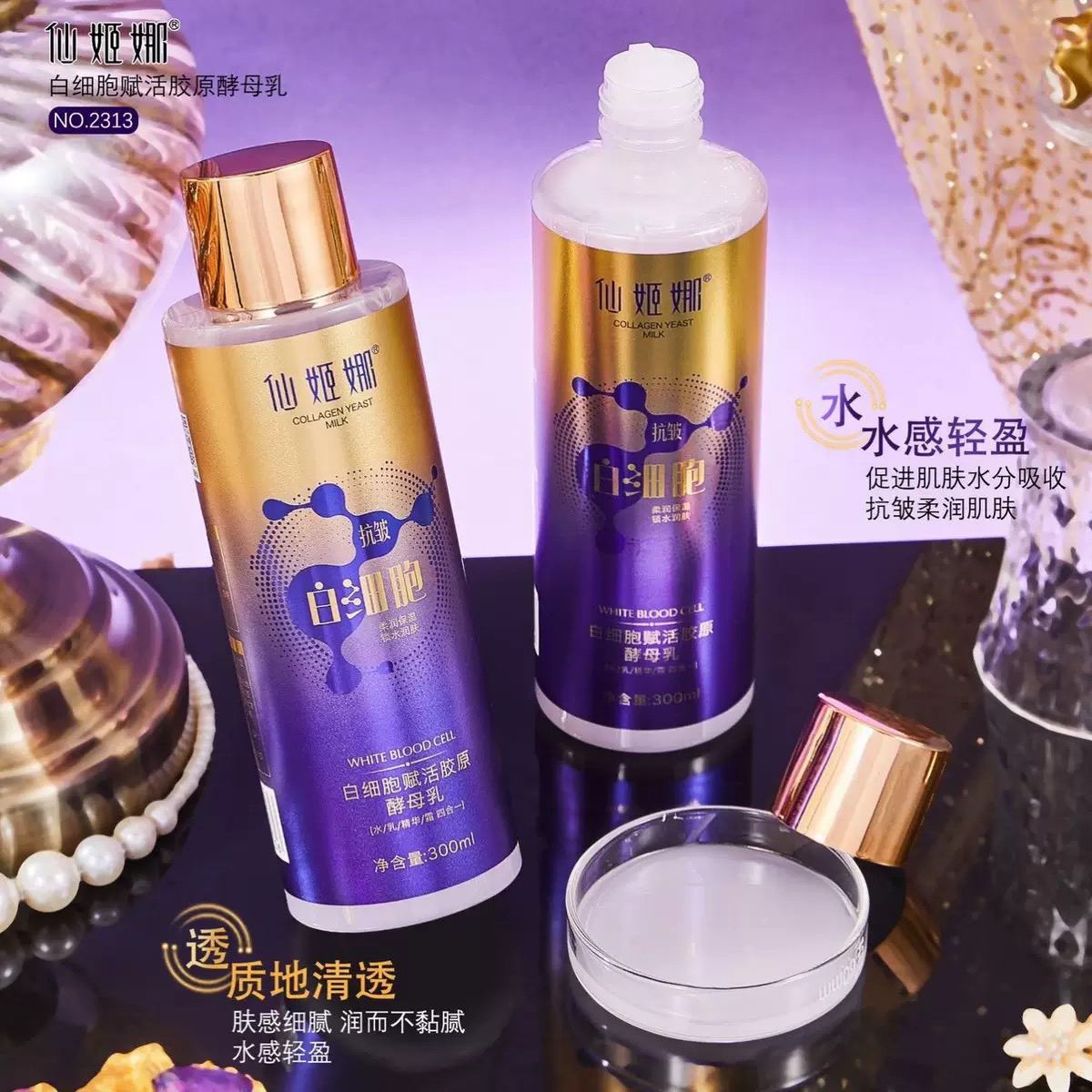 白细胞赋活胶原酵母乳保湿抗皱润肤乳水精华霜四合一