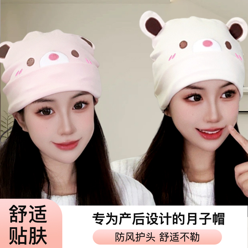 艾贝德月子帽产妇四季保暖护额亲子帽可爱防风帽孕妇欧若风产妇帽