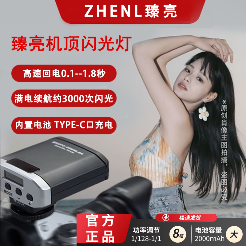 臻亮ZHENL迷你闪光灯佳能尼康索尼富士松下臻亮闪光灯