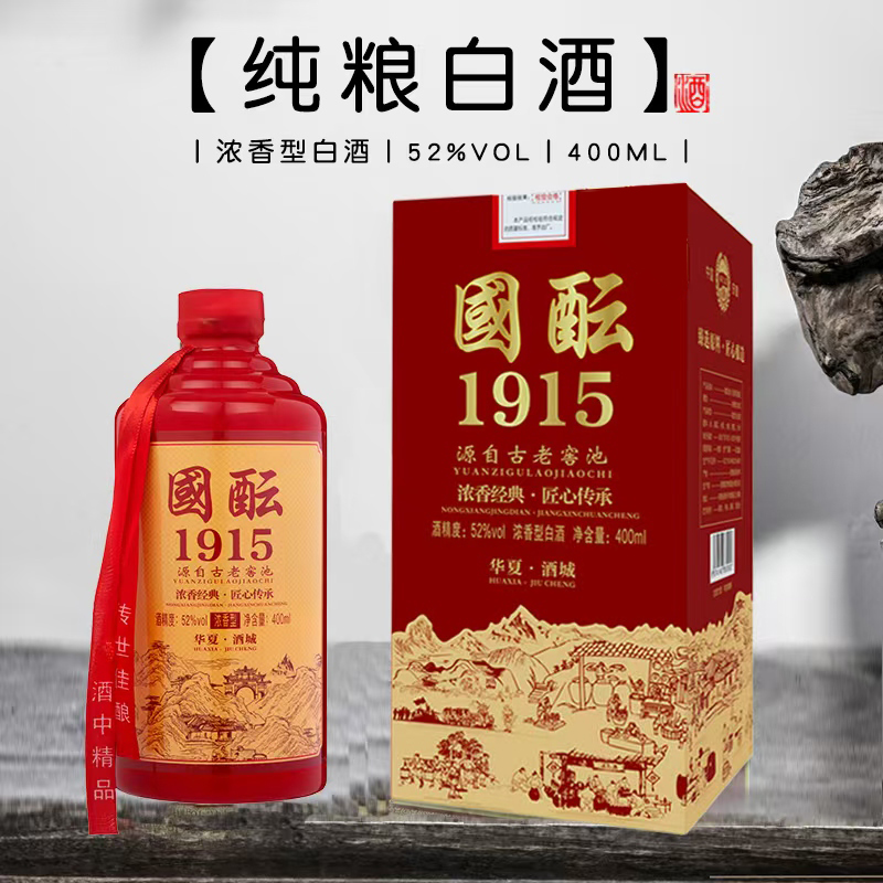 酒尺巷【百万补贴】国酝1915礼盒装【六瓶发原箱】浓香型白酒52度400