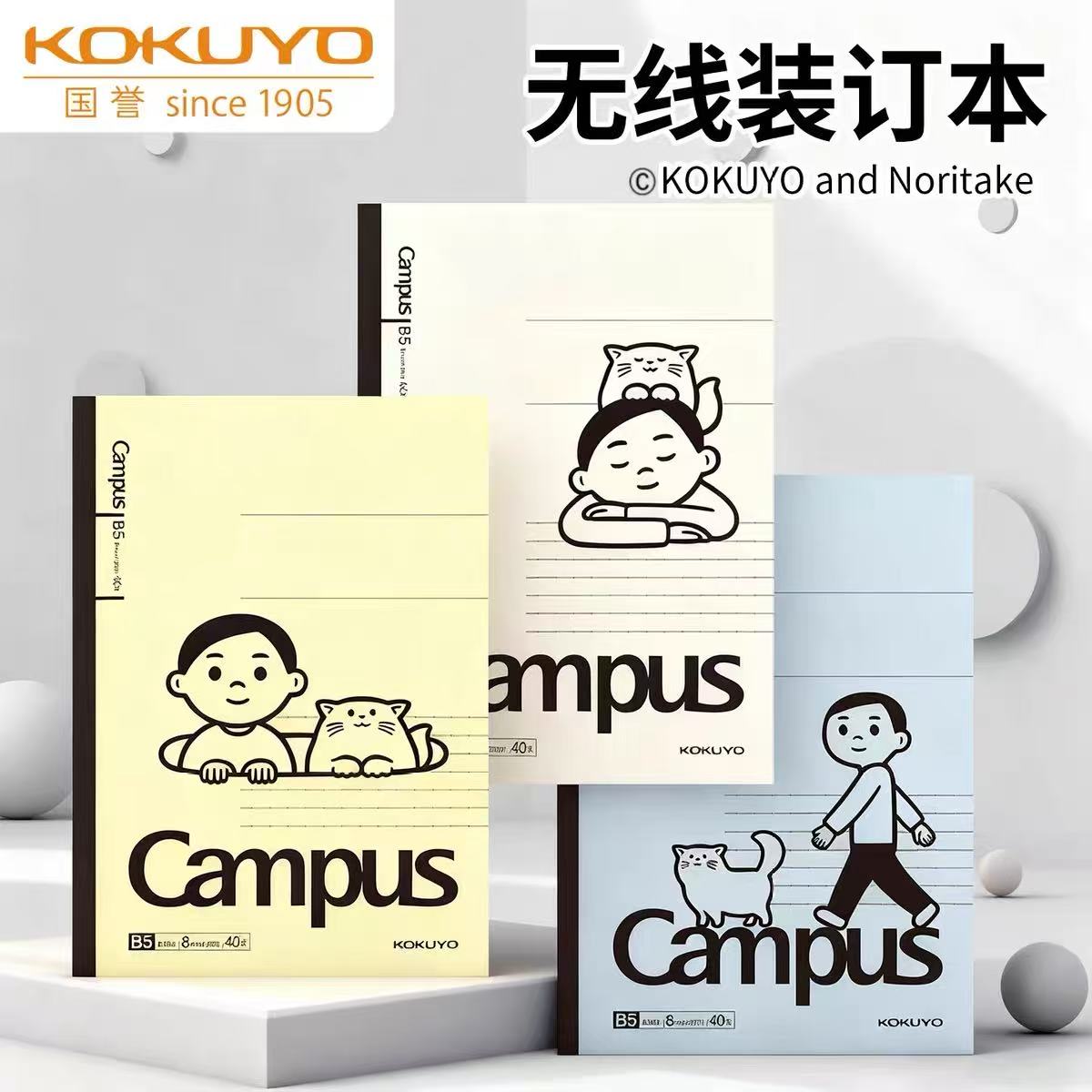 【KOKUYO and Noritake联名b5胶装本】-合伙总动员文具