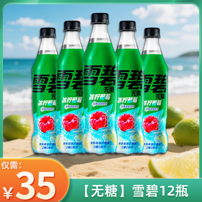 整箱500ml*12可口可乐雪碧无糖冰柠酷莓休闲健康居家必备饮料