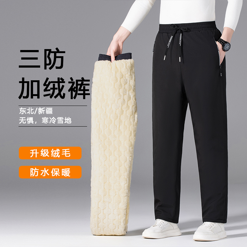 冬季冲锋棉裤男外穿东北宽松直筒防寒防风加绒加厚保暖大码休闲裤
