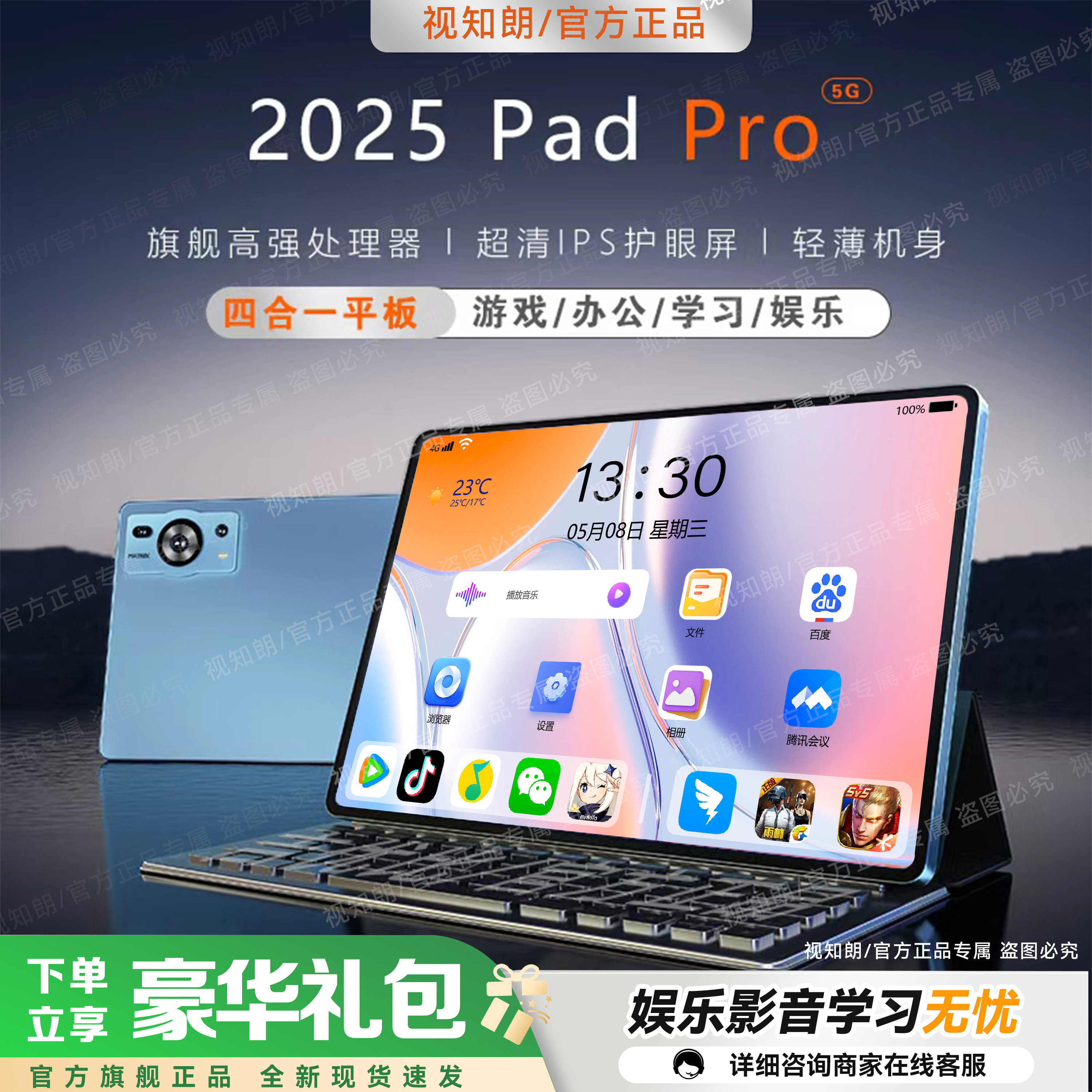 2025款高清护眼大屏pad轻薄平板电脑商务学习影音游戏四合一