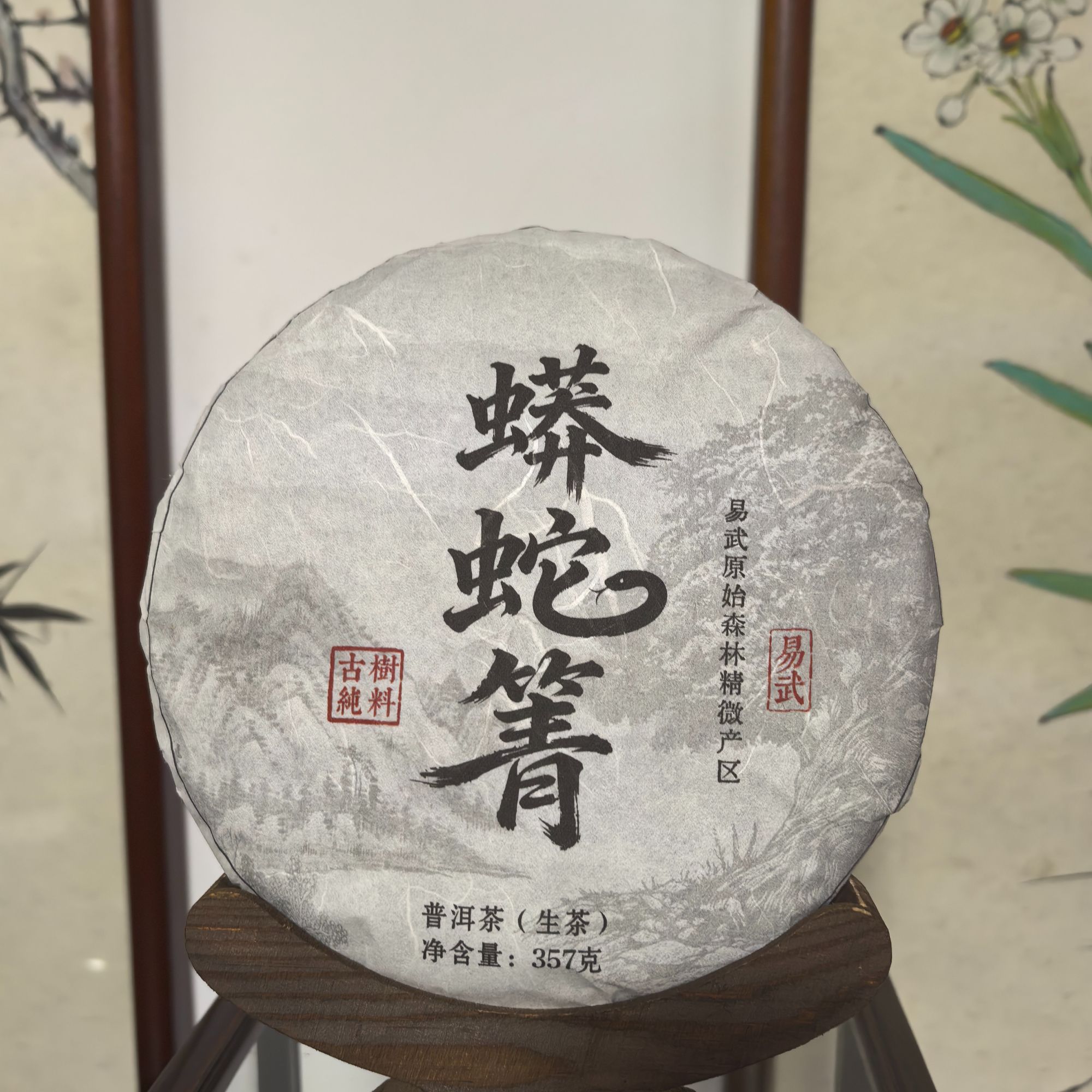 DP12-12   福利 23年（蟒蛇箐）头春普洱生茶饼357克