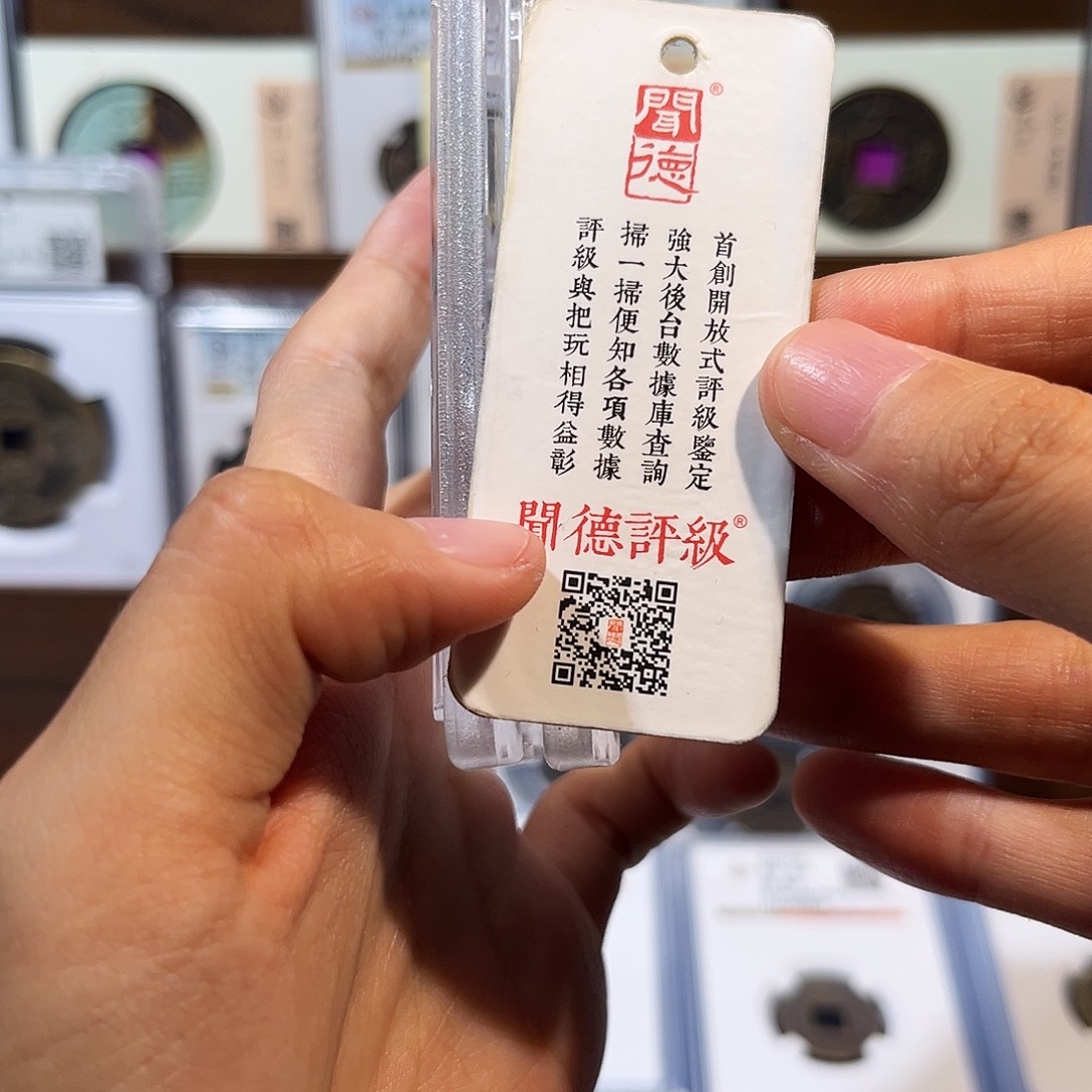 铜h半两 保真保老 福利品