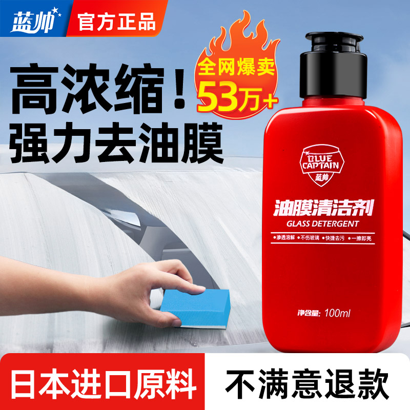 【汽车油膜去除剂】玻璃炫光油膜祛除剂玻璃去油膜