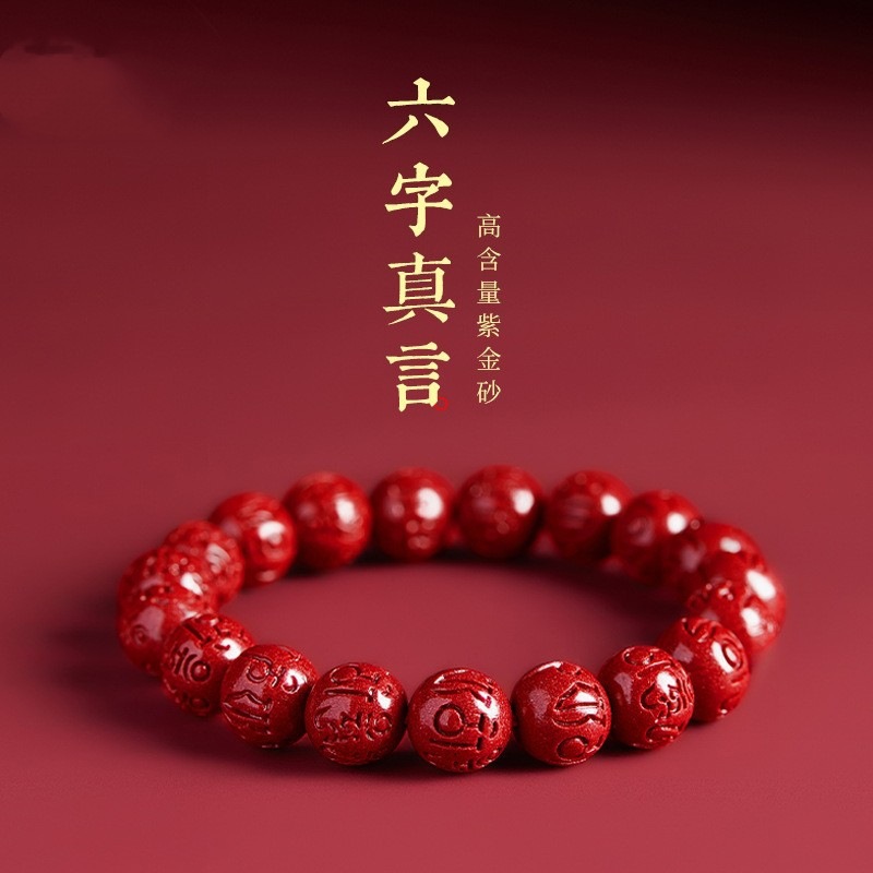 含辰砂工艺品天然正品朱砂六字真言手链女高含量紫金砂六字箴言