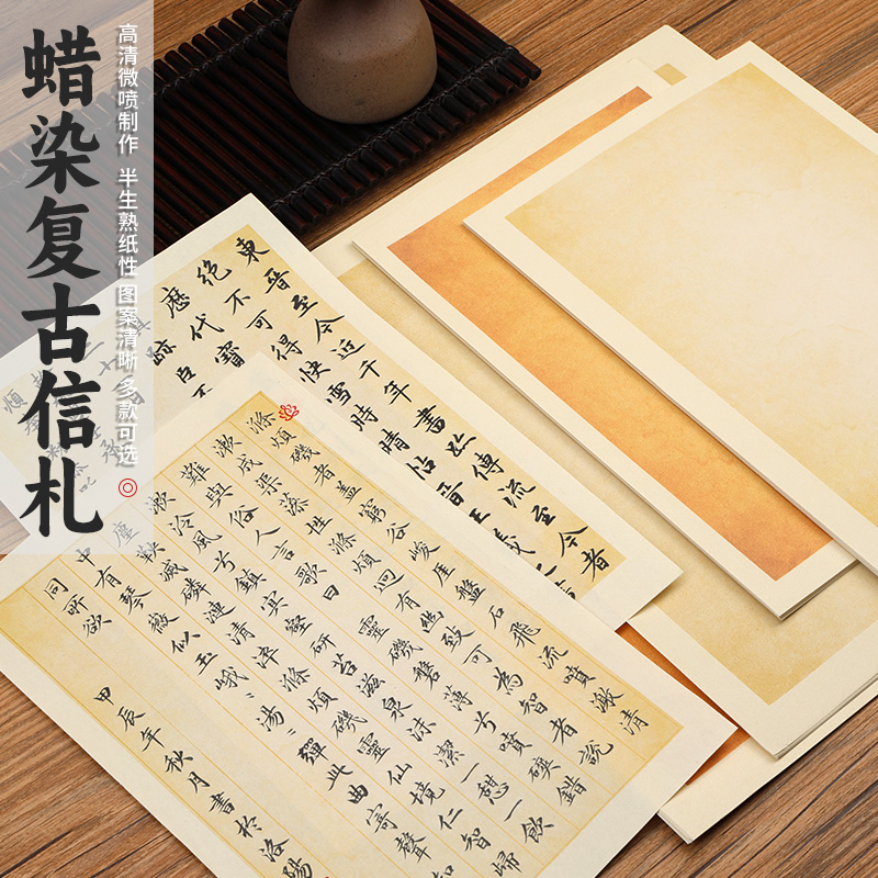 蜡染复古手札专用宣纸小楷行书创作诗帖信笺