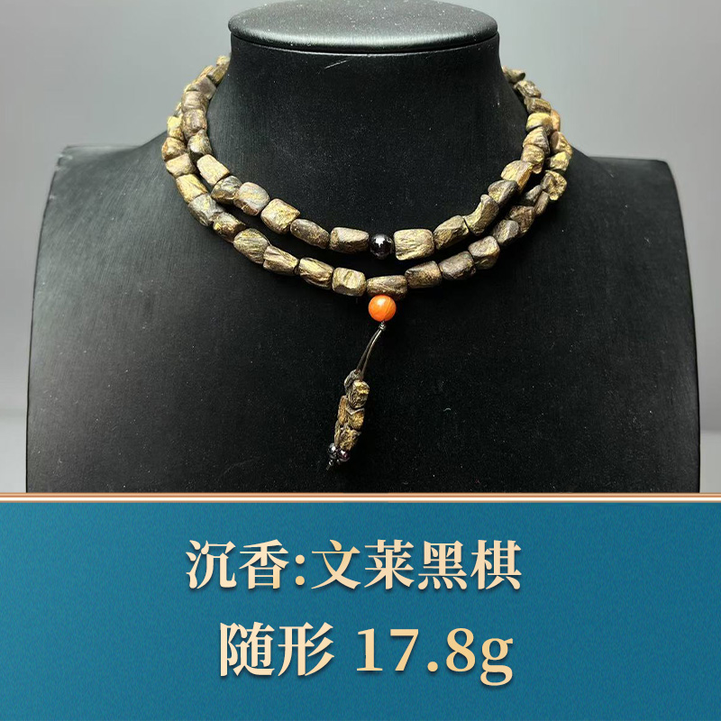 三福（红木）50119 文莱黑棋 沉香