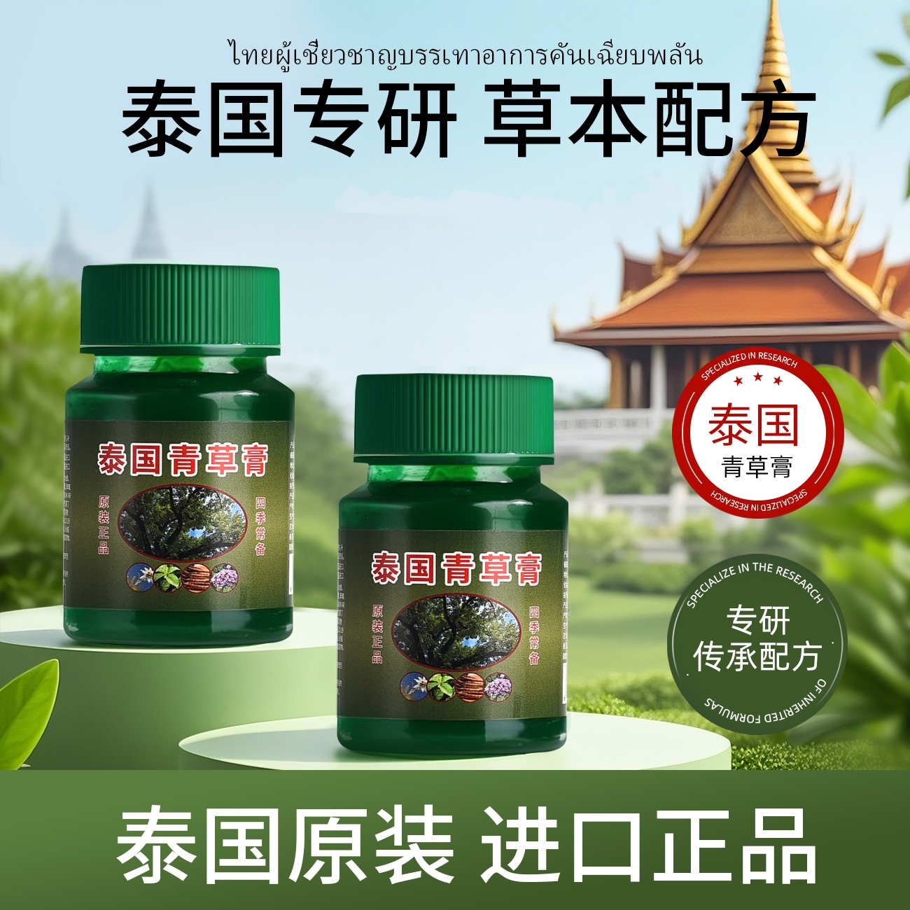 【拍五瓶发六瓶】2025新款青草膏防蚊止痒