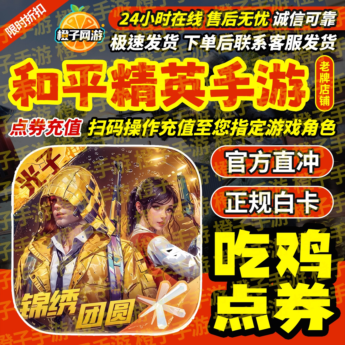 和平精英点卷代充10428 7268 648 328 198保时捷车币绿洲币充值