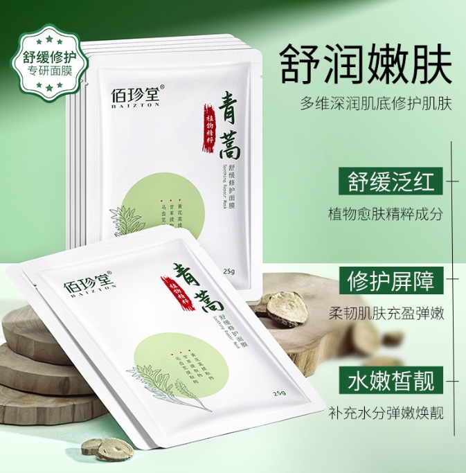 佰珍堂青蒿舒缓修护面膜拍一发四