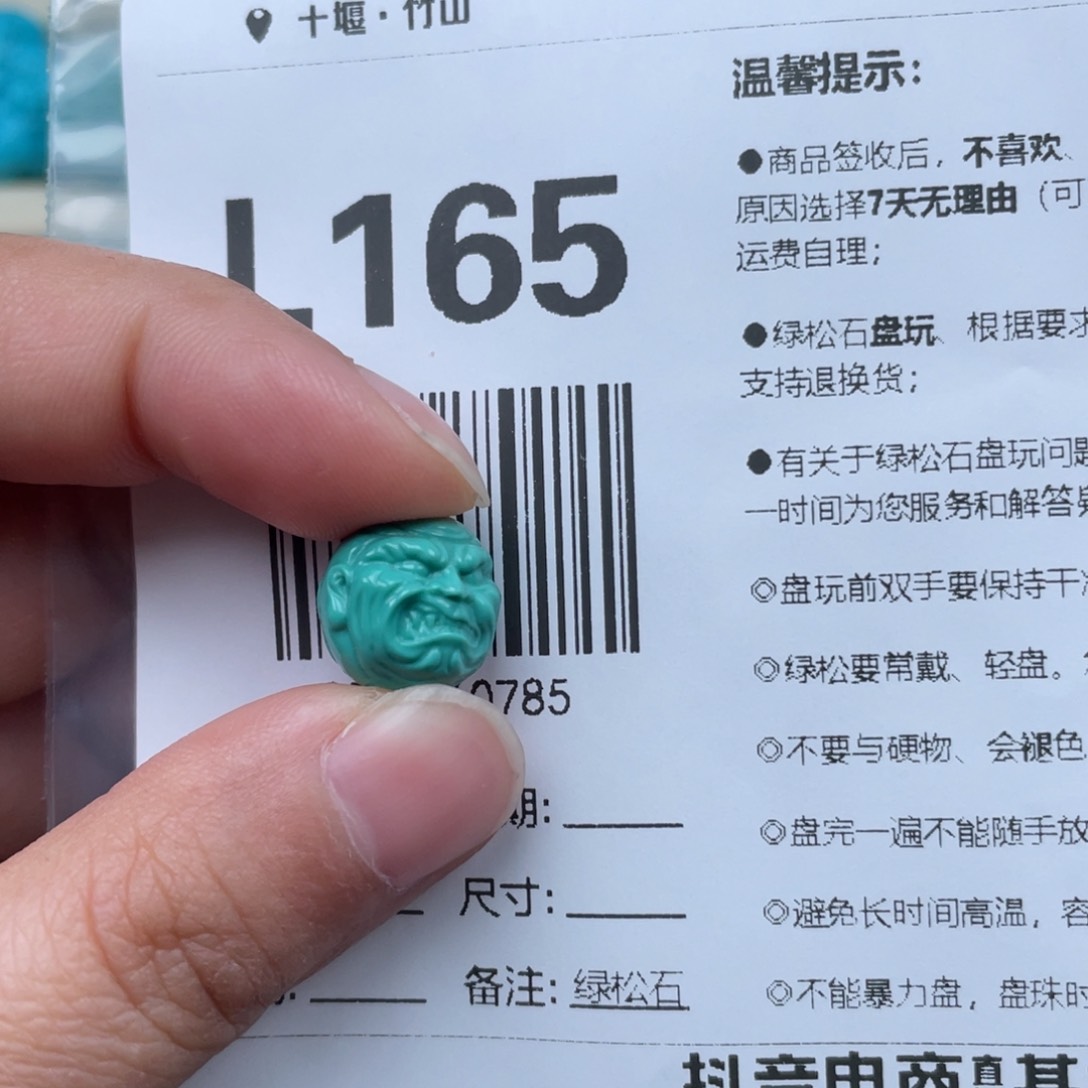 绿松石挂件未镶嵌渡