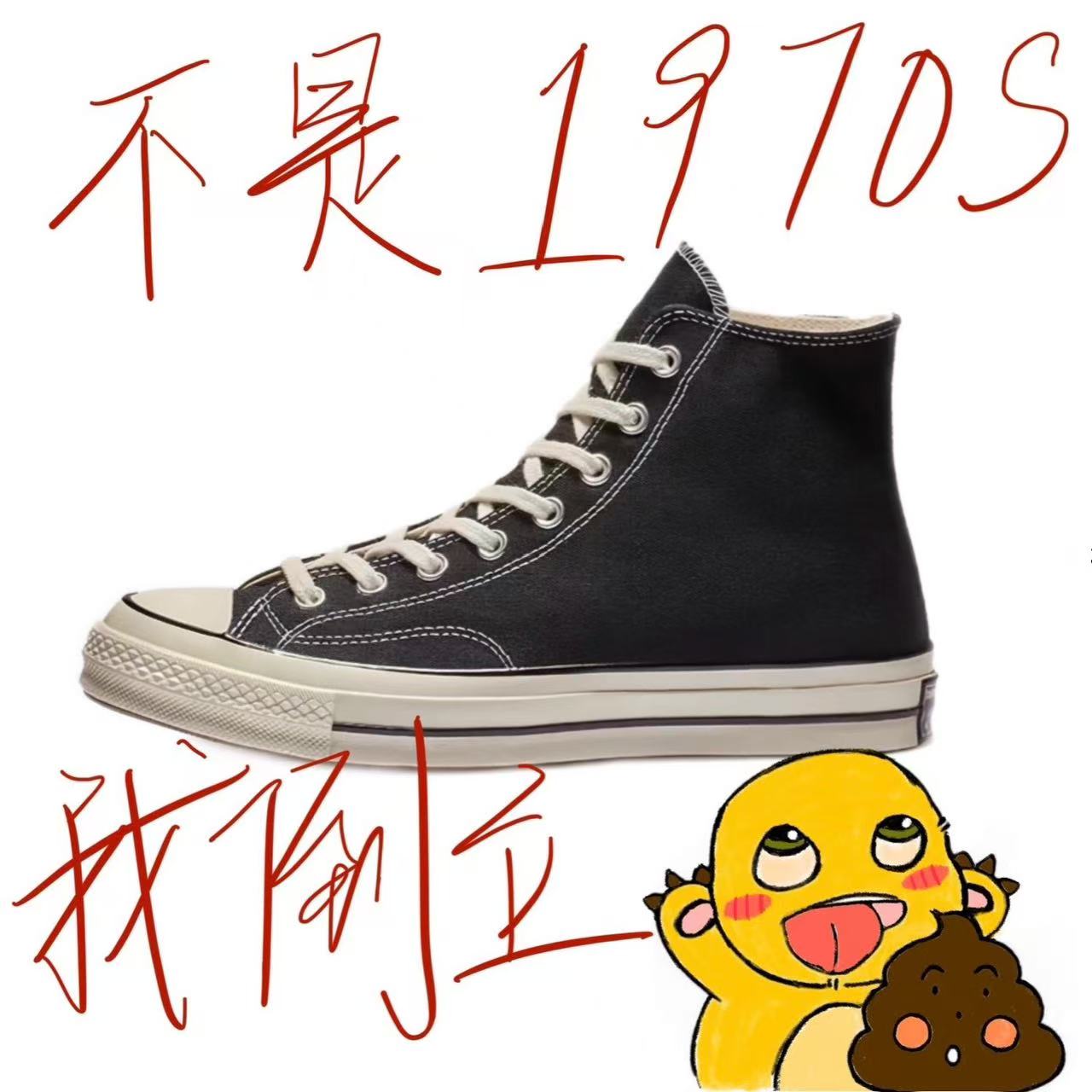  1970s高帮帆布鞋ins经典复古百搭简约男女休闲鞋情侣板鞋帆布鞋