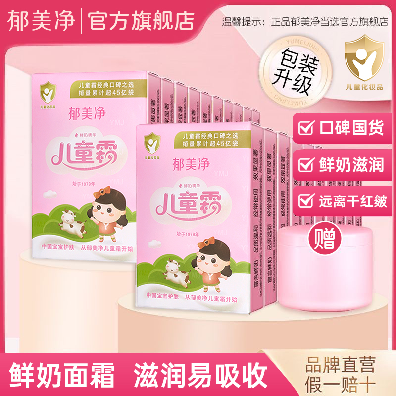 【个护好物】经典儿童霜护肤25g*20盒家用天然清爽温和滋润保湿补水