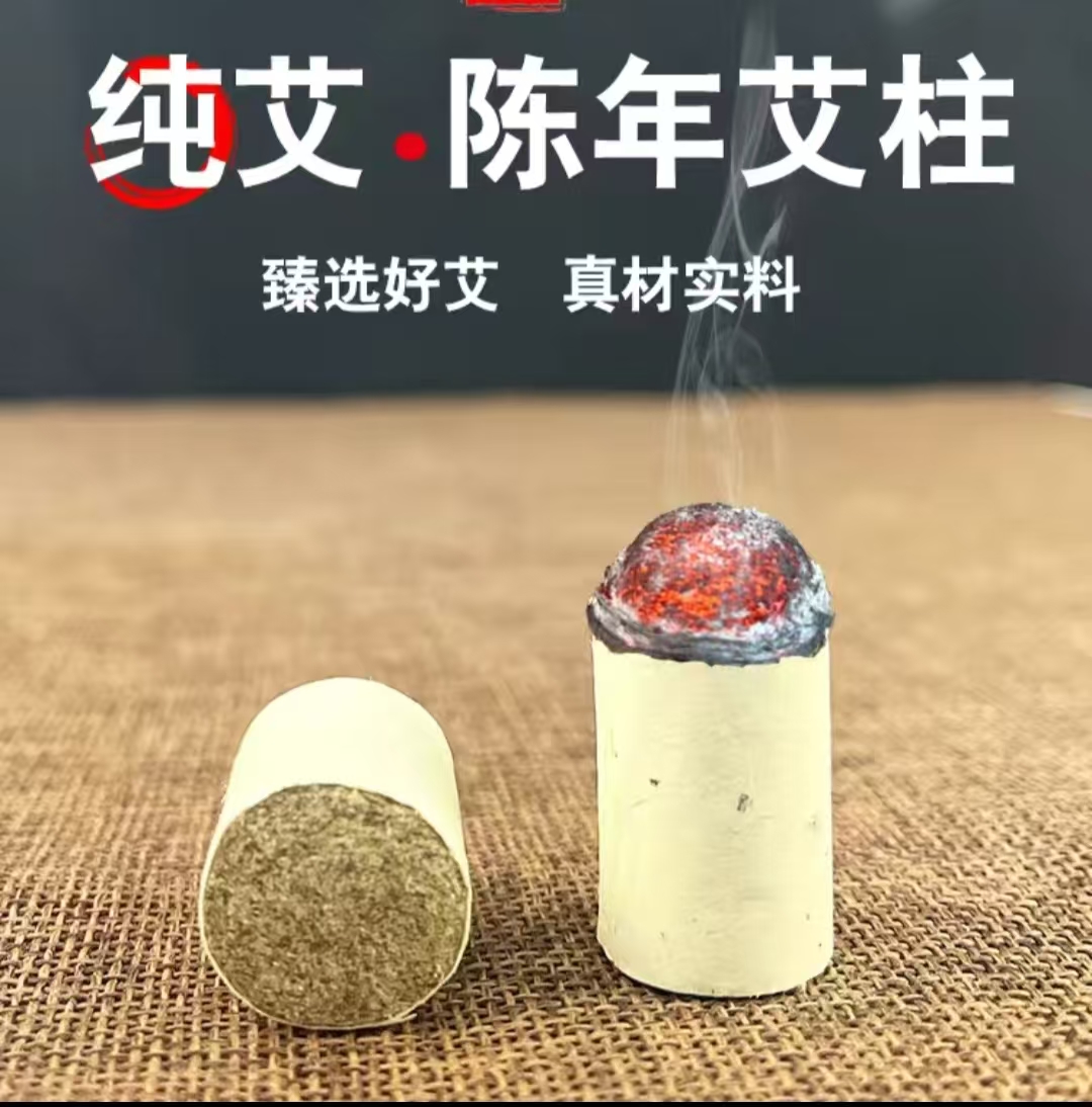 【正宗蕲艾柱】端午艾三年陈艾灸穴位手持艾灸柱1.8*2.7实体店家用