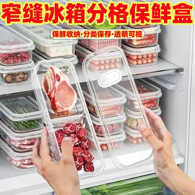窄缝冰箱分格保鲜盒家用分格冻肉蔬菜食物分装盒大容量备餐冷冻盒