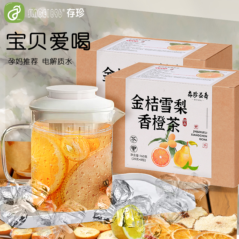 金桔雪梨香橙茶秋冬天热泡茶片干果切片泡水茶冷热孕妇水果茶