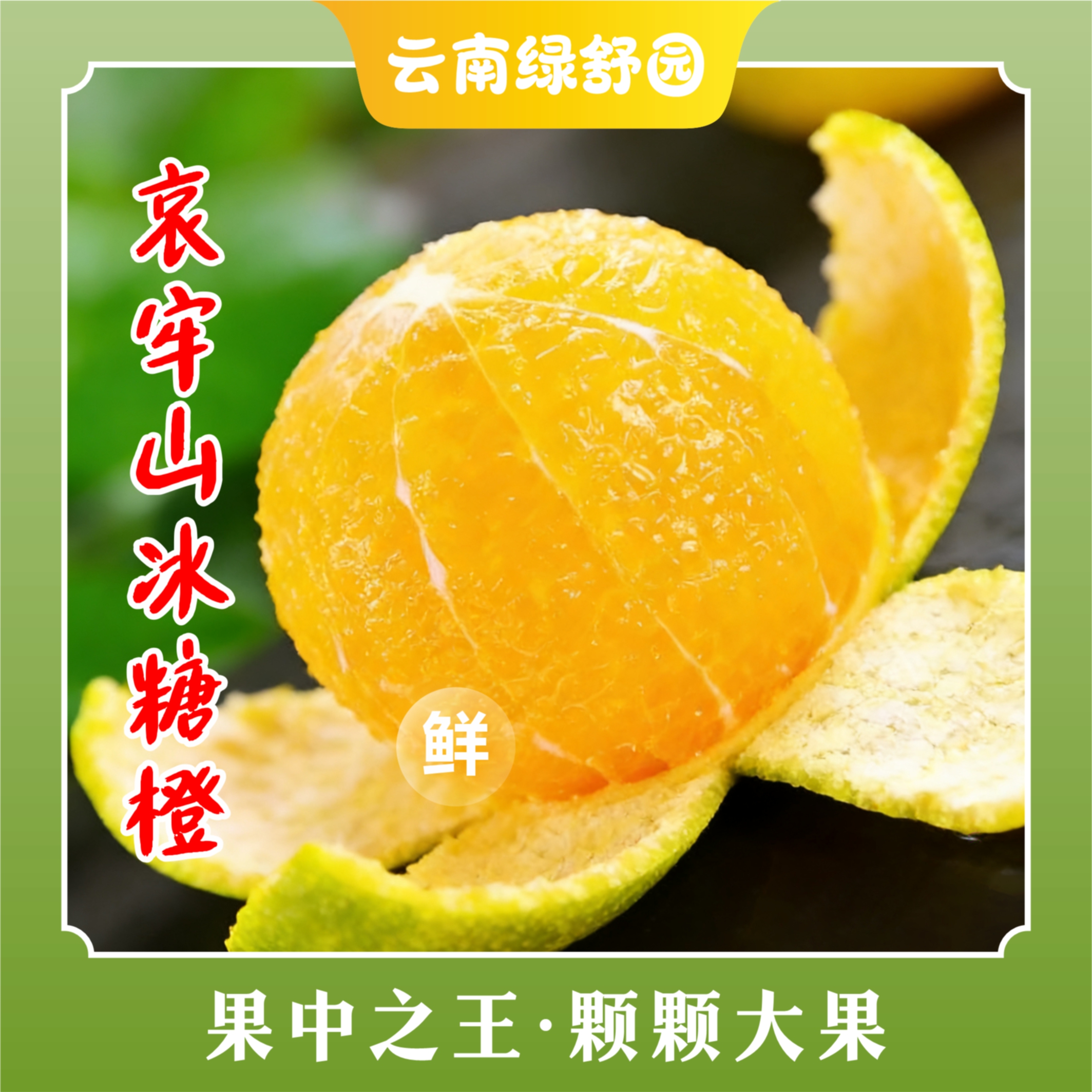 【京东顺丰包邮】云南哀牢山冰糖橙新鲜应季水果清甜爆汁现摘现发