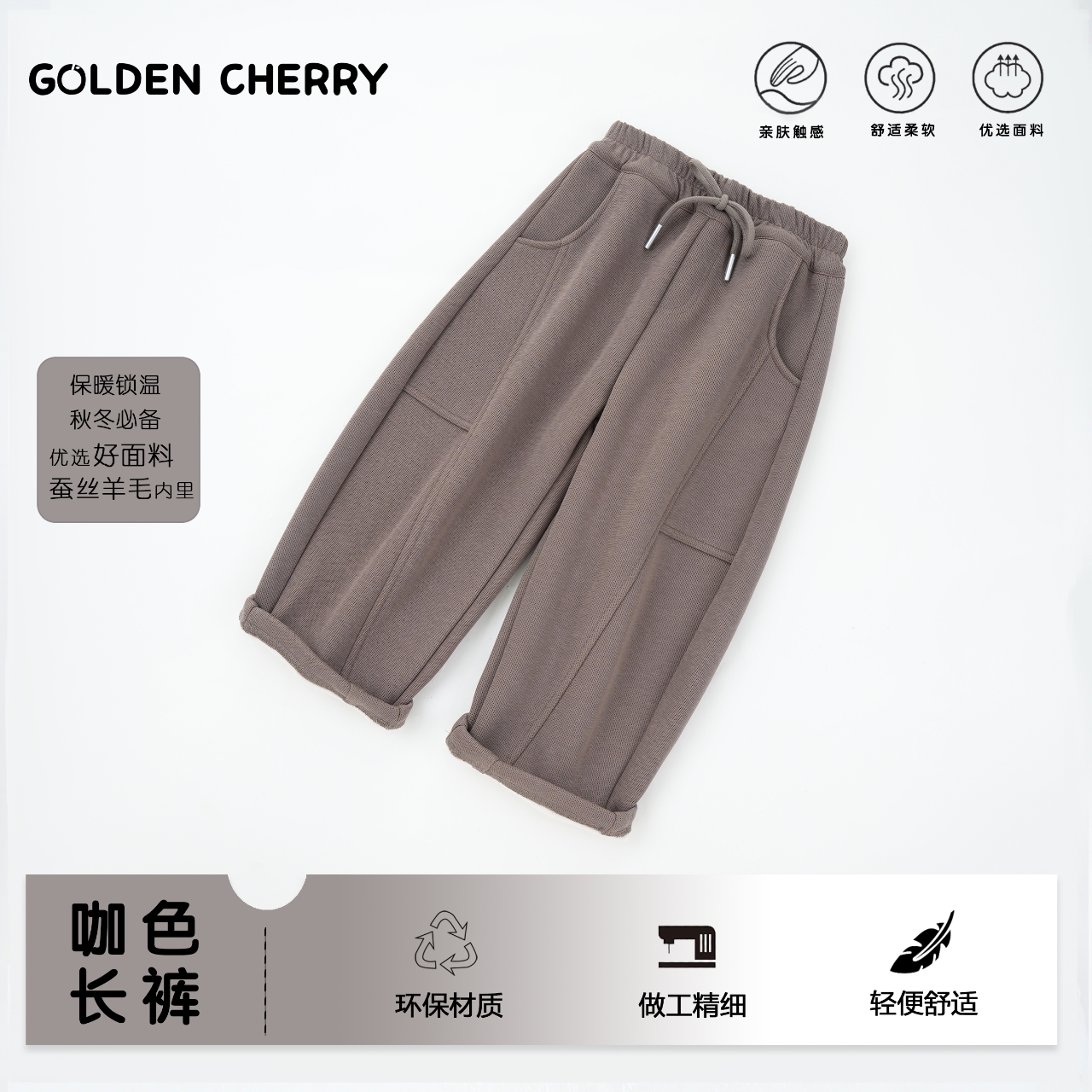 【金樱桃】小童咖啡色蚕丝羊毛系绳裤285568