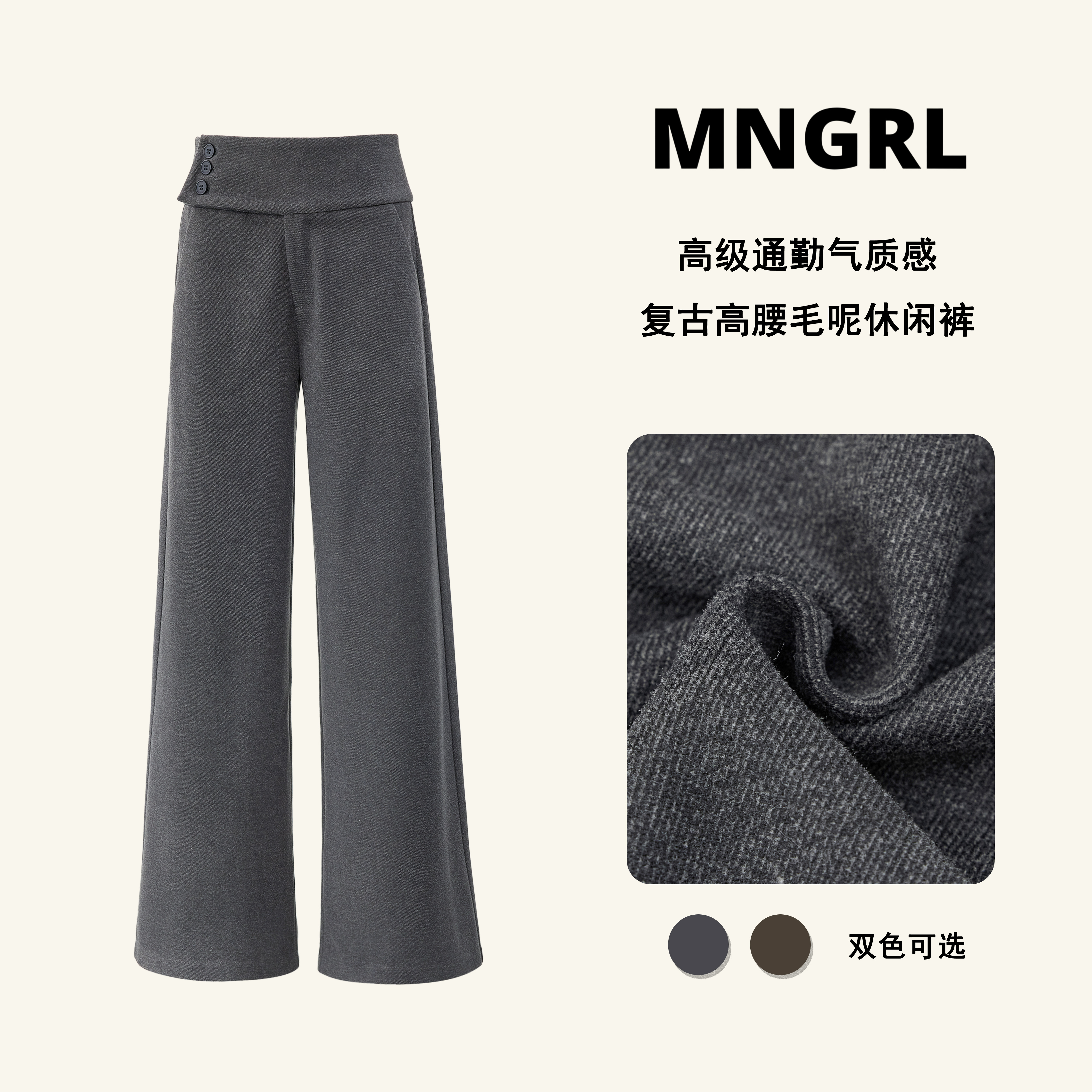 MNGRL 复古高腰毛呢阔腿休闲裤女侧扣宽松直筒裤通勤垂感拖地裤