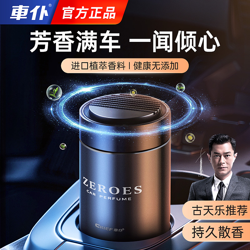 【达人专属】车仆自元素杯座香薰车载香水固态香薰