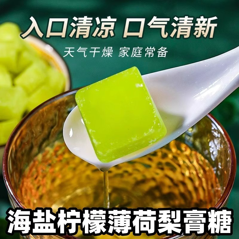 海盐柠檬薄荷梨膏糖甘草儿童成人清凉软糖咸甜糖果办公解馋小零食