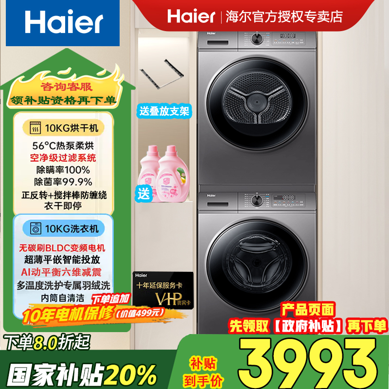 Haier/海尔【国家补贴】10kg平嵌薄滚筒洗衣机+家用热泵烘干机