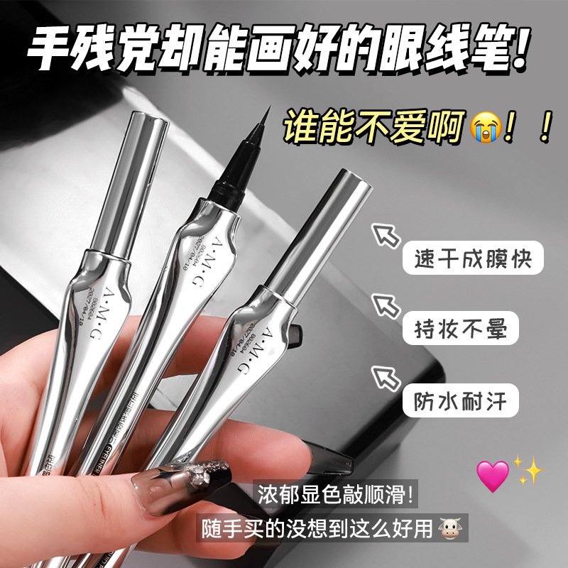 防水A.M.G定位眼线液笔 顺滑速干眼线笔防水不晕染持妆显色棕色9