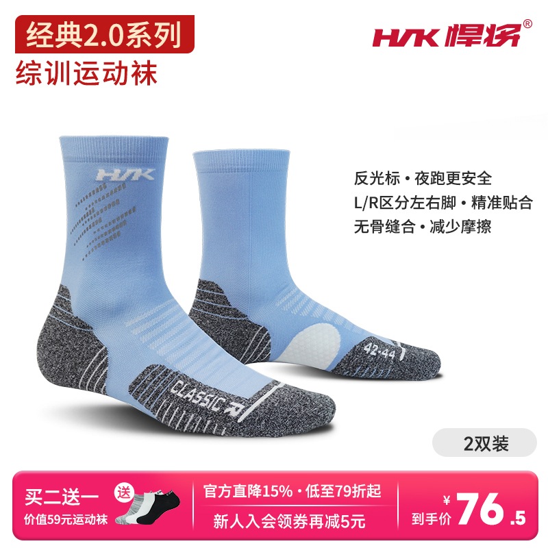 HNK/悍将专业经典骑行跑步袜健身网羽篮球袜舒适冬季袜子无骨袜
