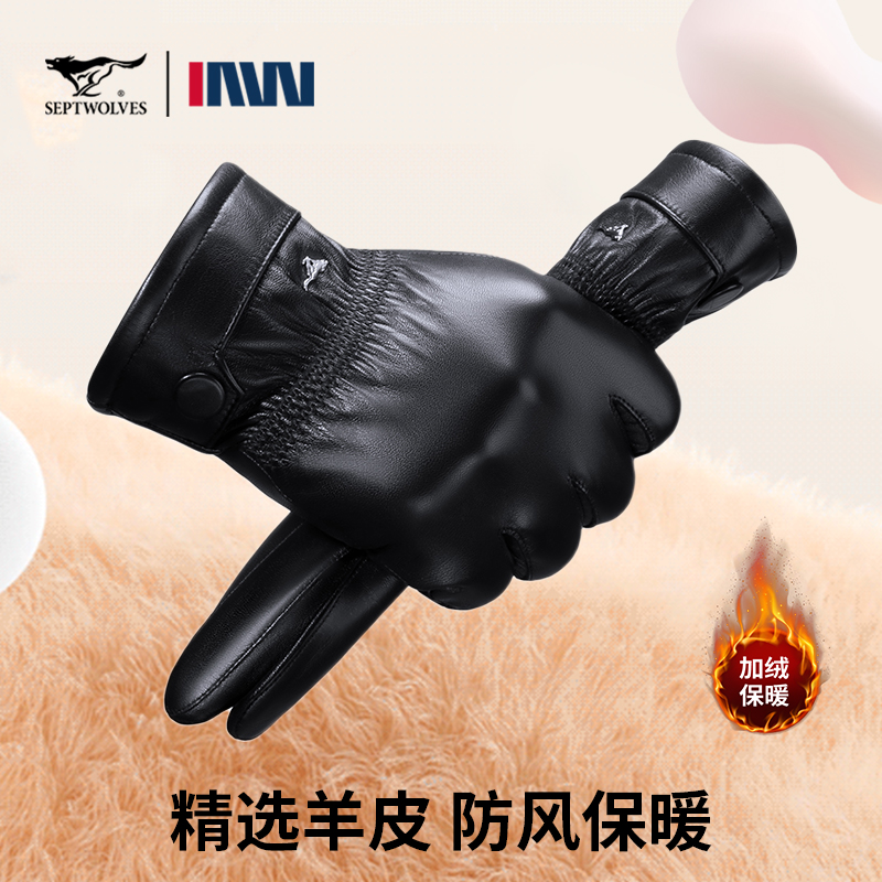 七匹狼真皮手套男士冬季骑行保暖防风加绒加厚摩托车触屏羊皮手套
