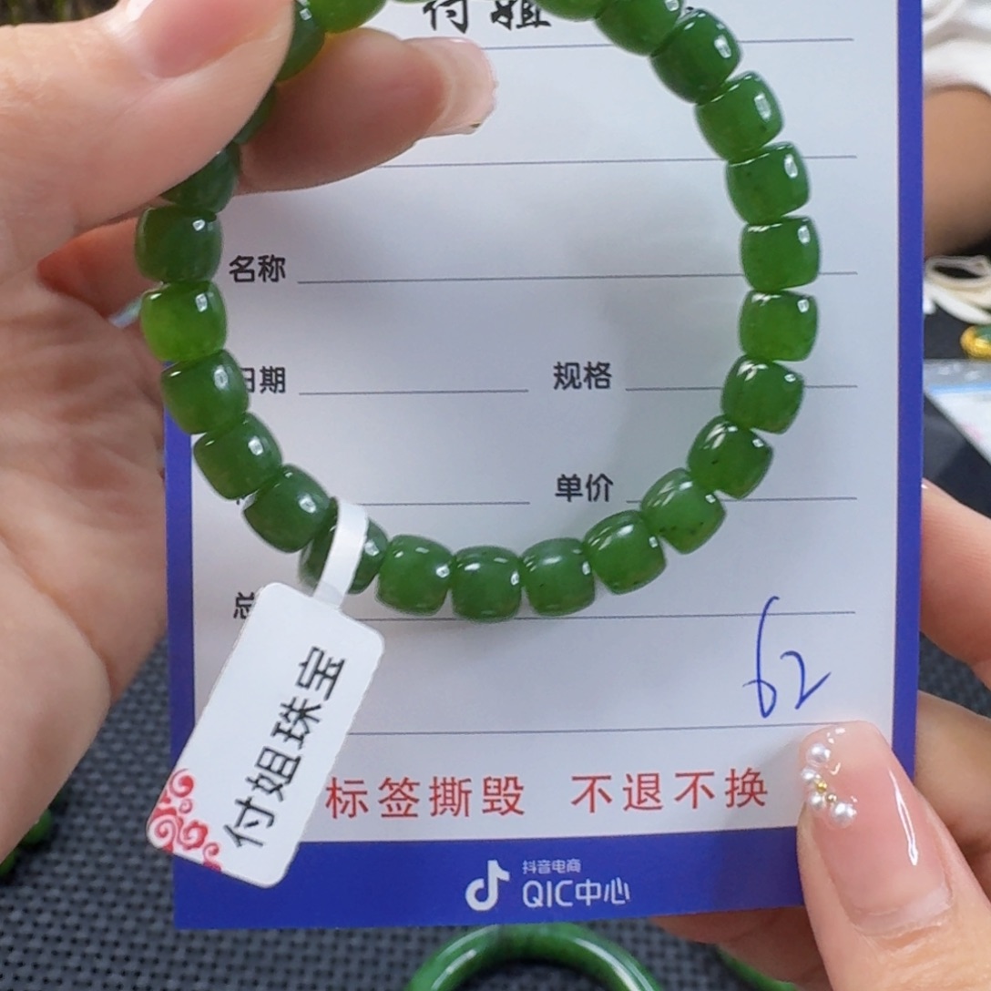 手链未镶嵌和田玉（碧玉）