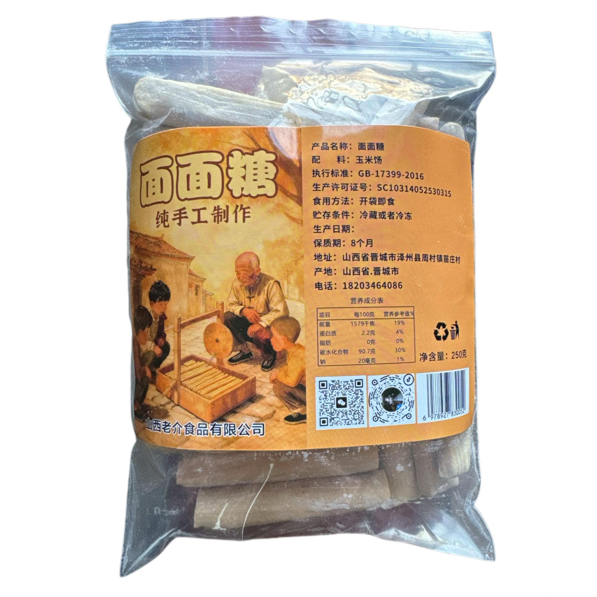 老介面面糖童年的味道