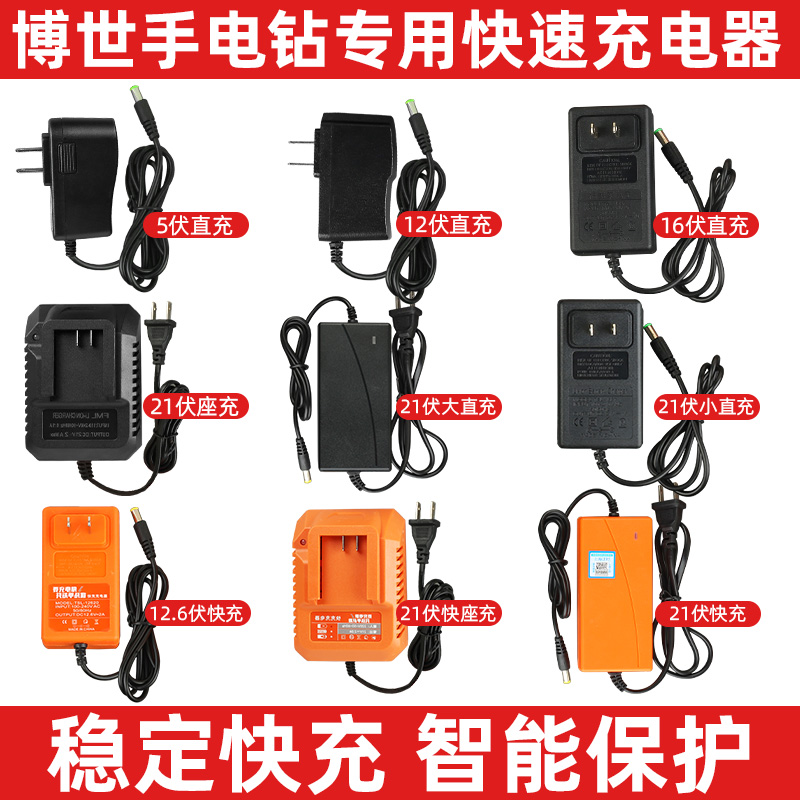 适用博世手电钻充电器锂电池手钻手枪钻12v16.8v21v电扳手充电器