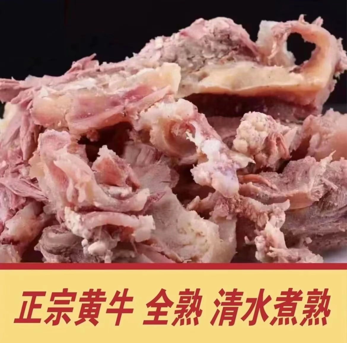 正宗小黄牛拆骨肉新鲜剔骨肉筋头巴脑冷链发货赠送料包