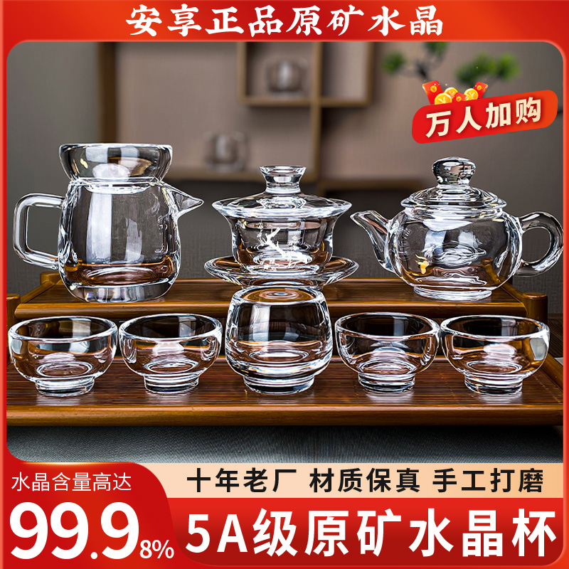 安享高端原矿水晶经典茶器套装茶具泡茶壶水杯子茶杯送礼喝茶品茗