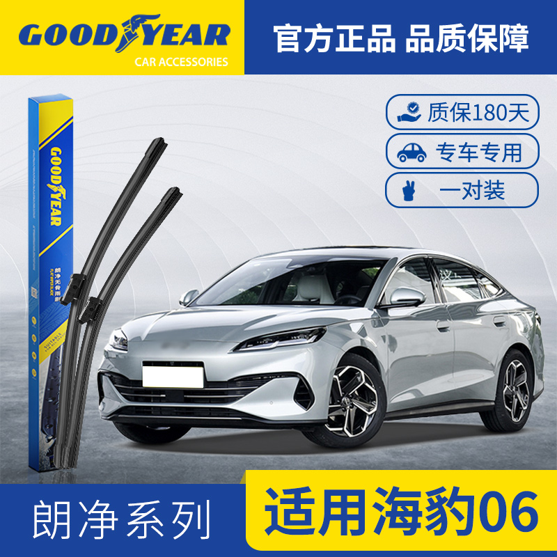 固特异适用海豹06雨刮器片汽车配件2024新款06DMi无骨静音雨刷片