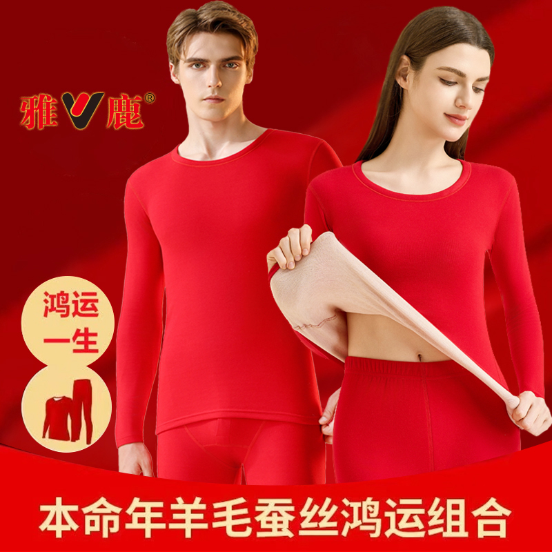 雅鹿【羊毛蚕丝】本命年自发热加绒加厚冬季保暖加绒套装男士女士