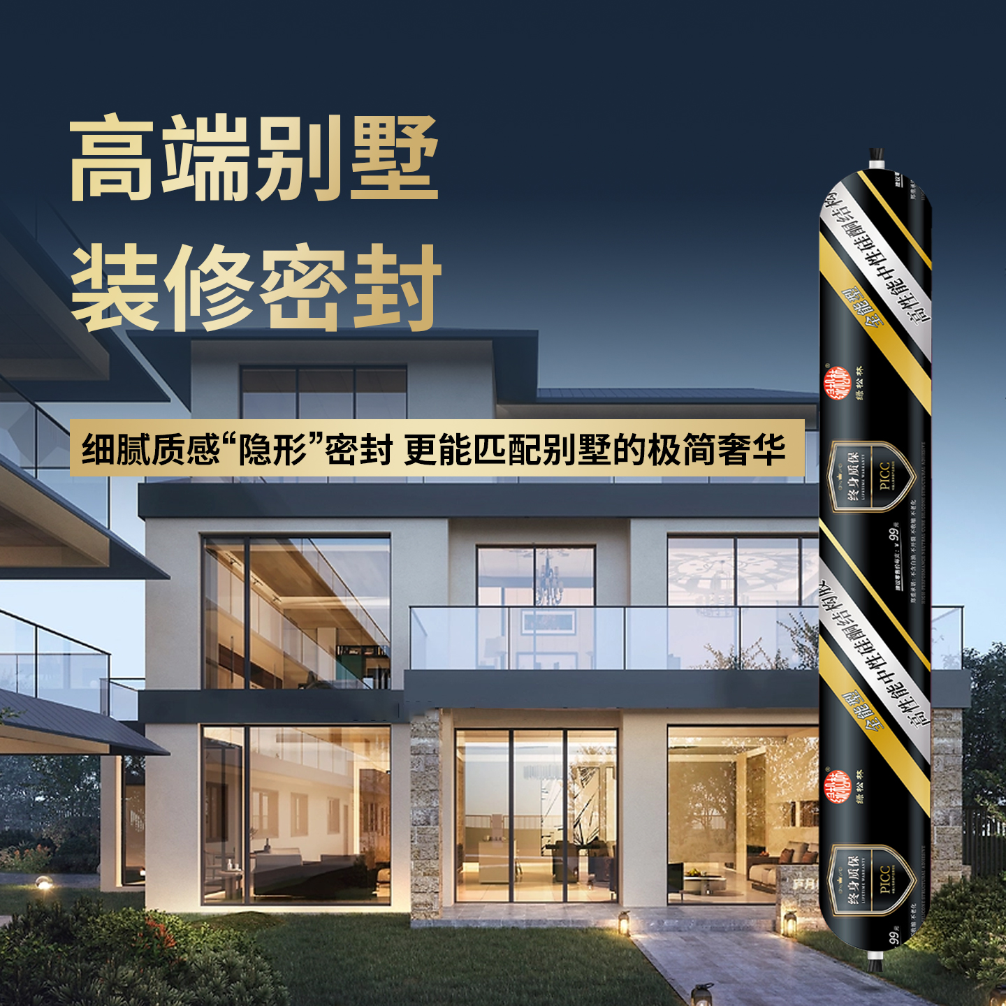 结构胶强力高粘度室外防晒玻璃胶屋顶防水瓷砖外墙门窗硅酮密封胶