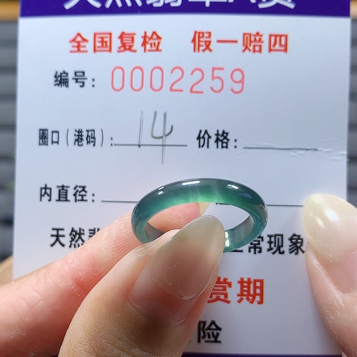 翡翠未镶嵌戒圈2259