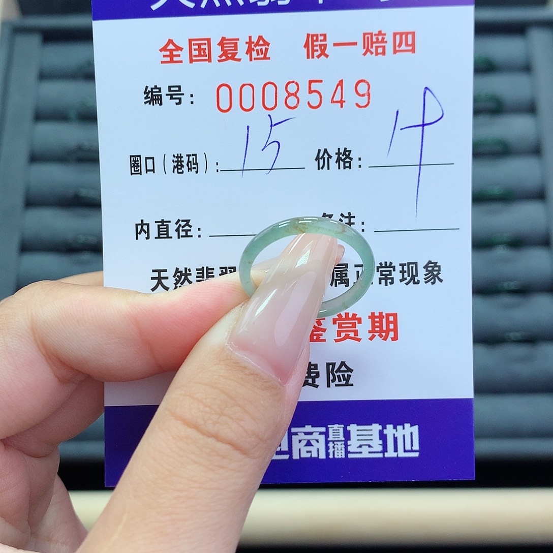翡翠戒指未镶嵌      8549