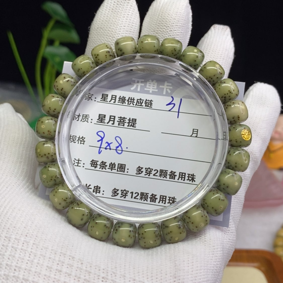 【闪购商品】星月菩提吊坠31，……